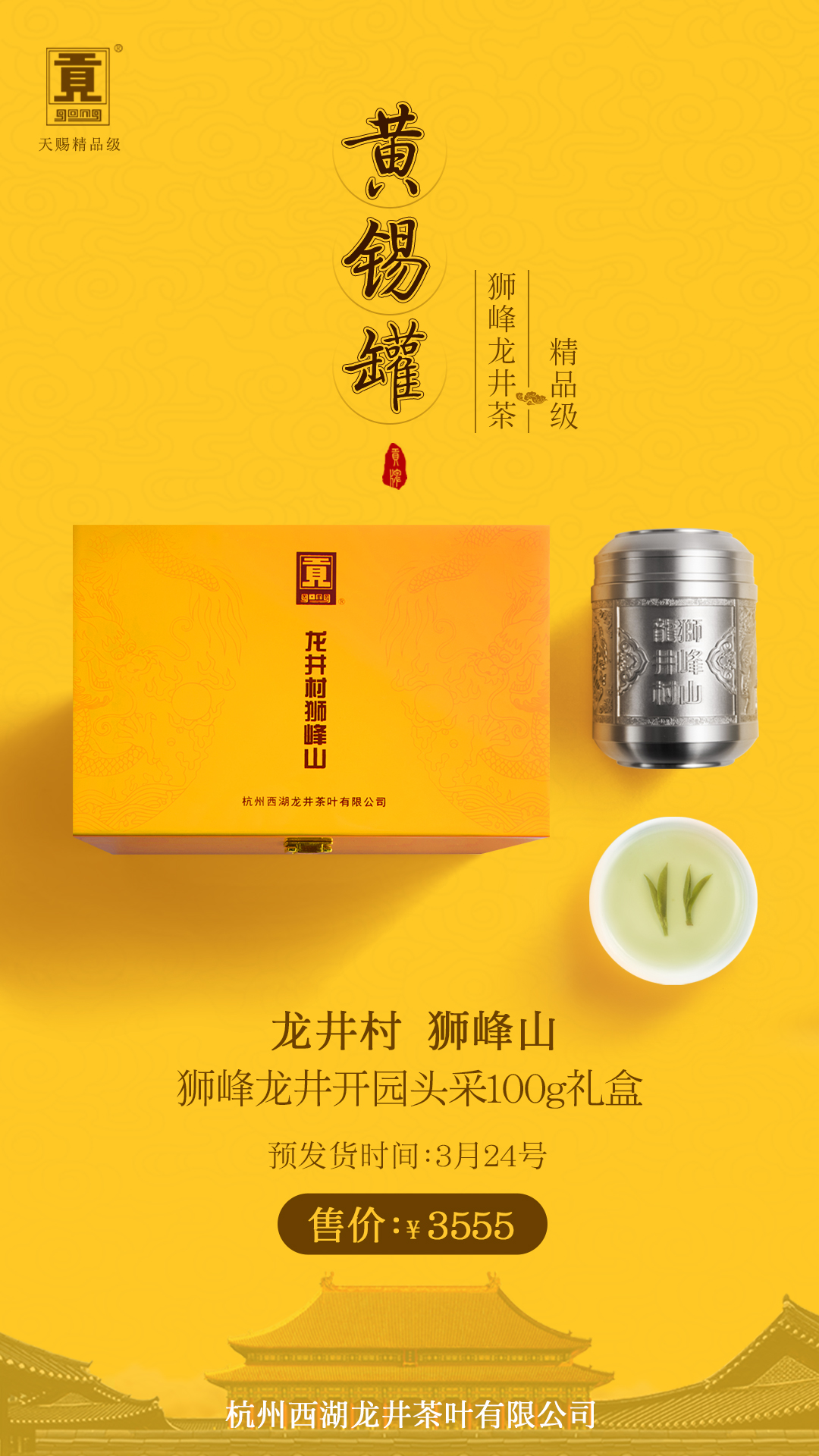 黄锡罐精品级