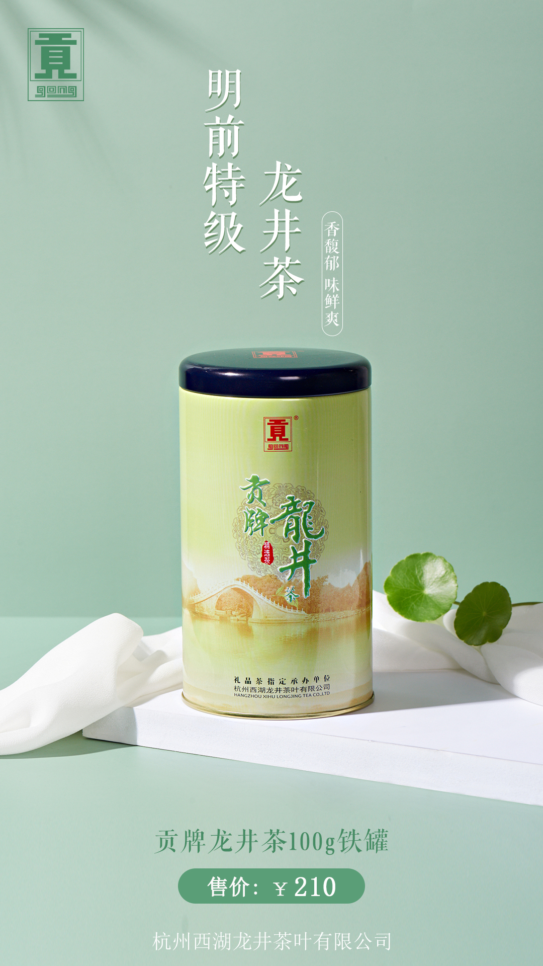 龙井茶特级